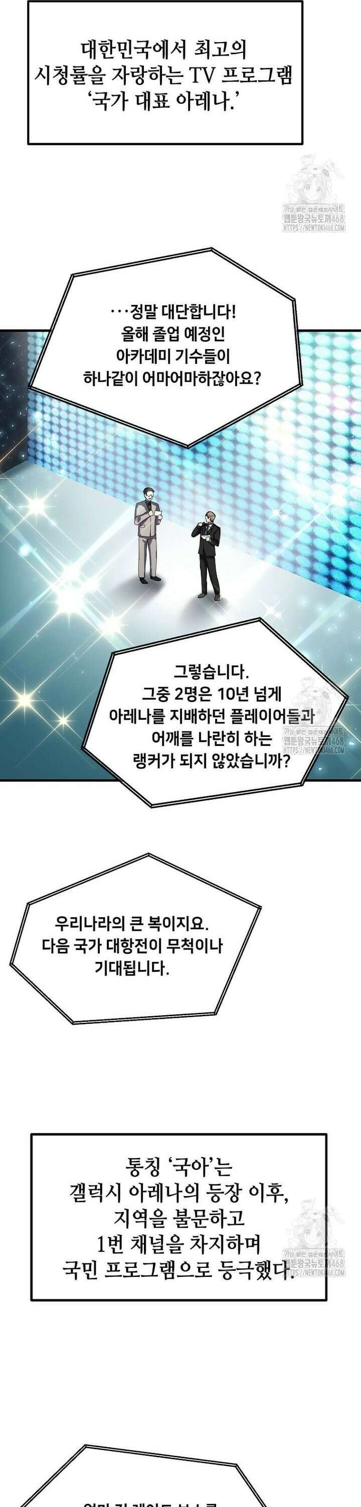 회귀한 천재 플레이어의 신화급 무기창조 23화 5