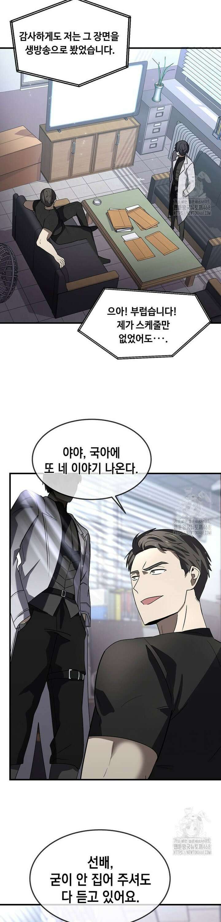 회귀한 천재 플레이어의 신화급 무기창조 23화 7