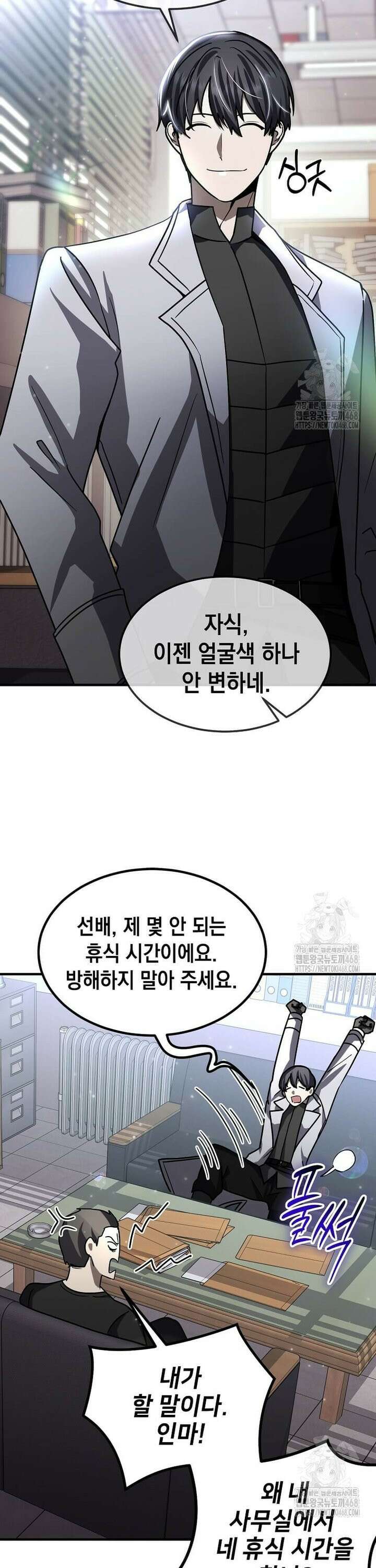 회귀한 천재 플레이어의 신화급 무기창조 23화 8