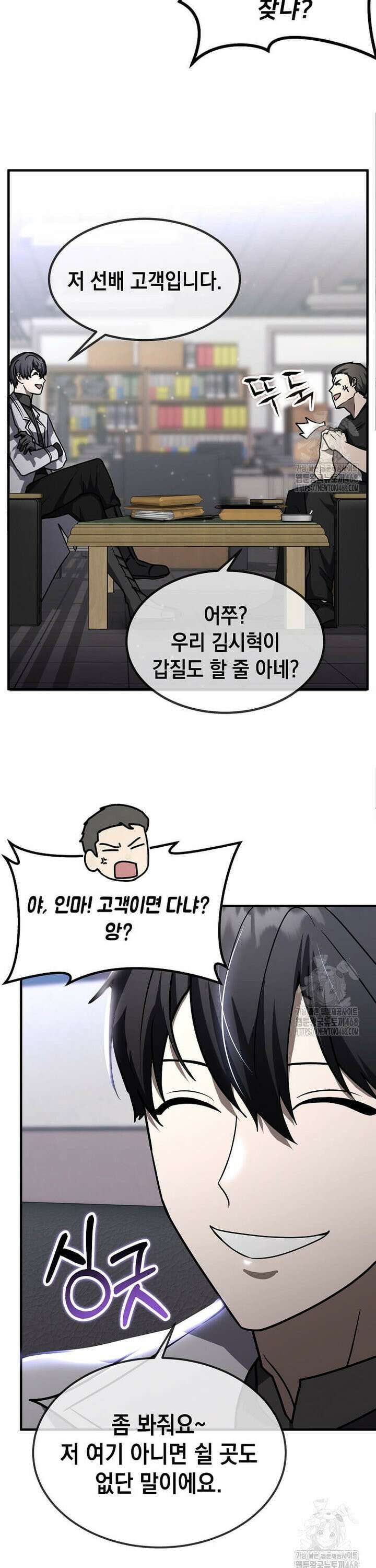 회귀한 천재 플레이어의 신화급 무기창조 23화 9