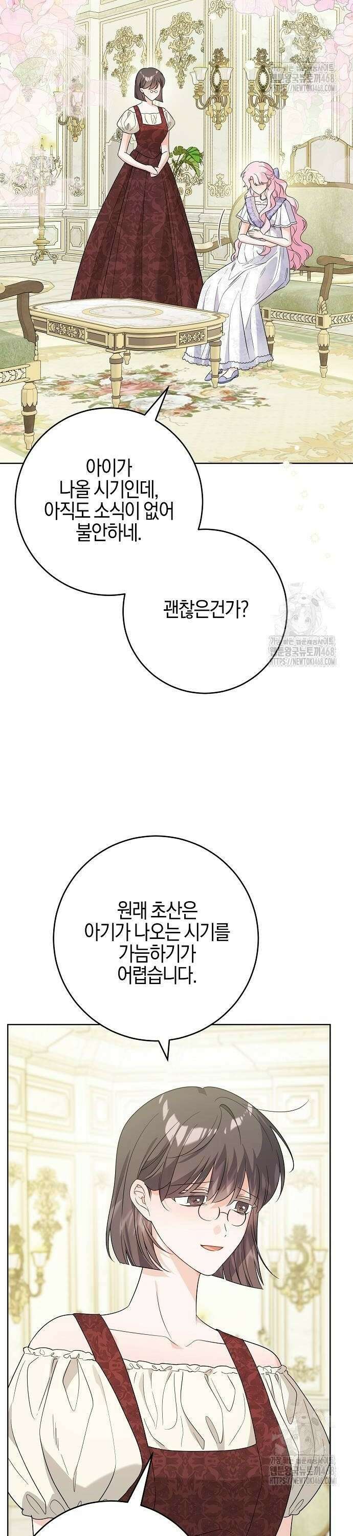 시한부의 아이까지 뺏으려 합니다 82화 2