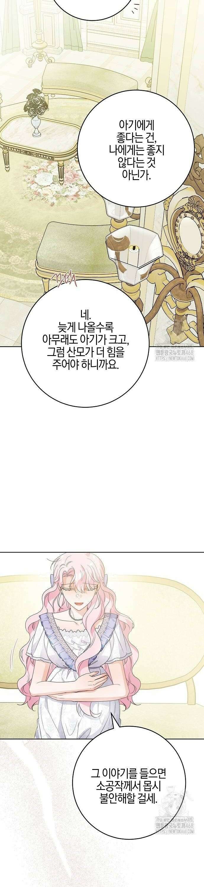 시한부의 아이까지 뺏으려 합니다 82화 4