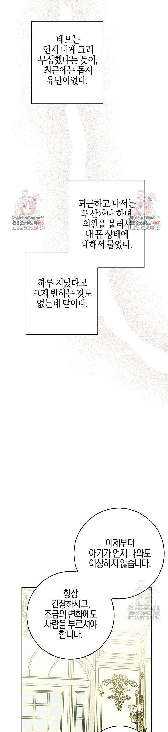 시한부의 아이까지 뺏으려 합니다 82화 5