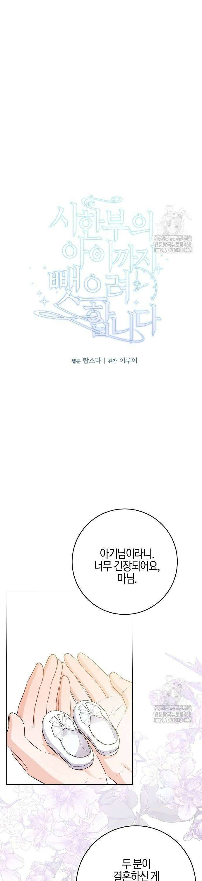시한부의 아이까지 뺏으려 합니다 82화 7