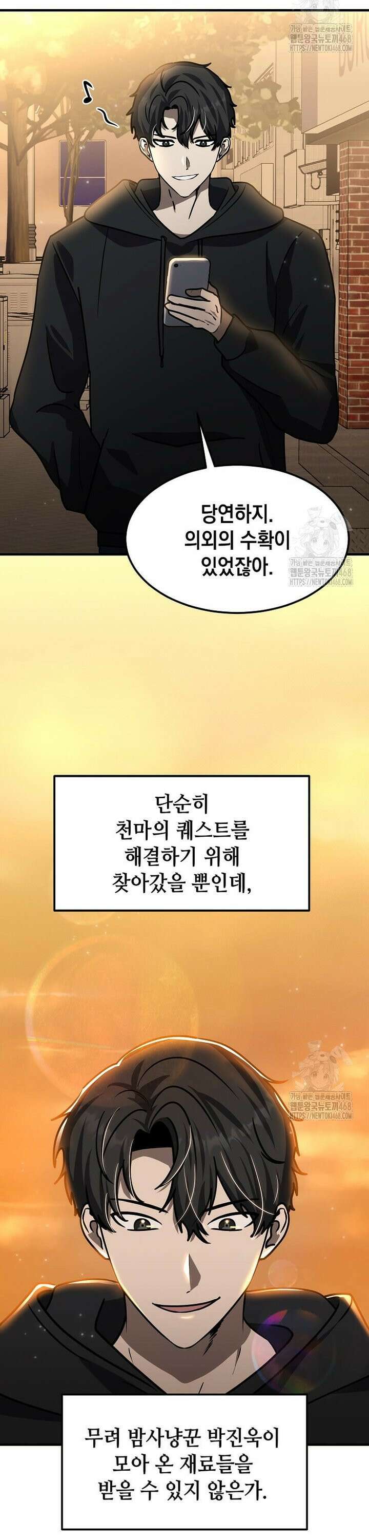 회귀한 천재 플레이어의 신화급 무기창조 26화 2