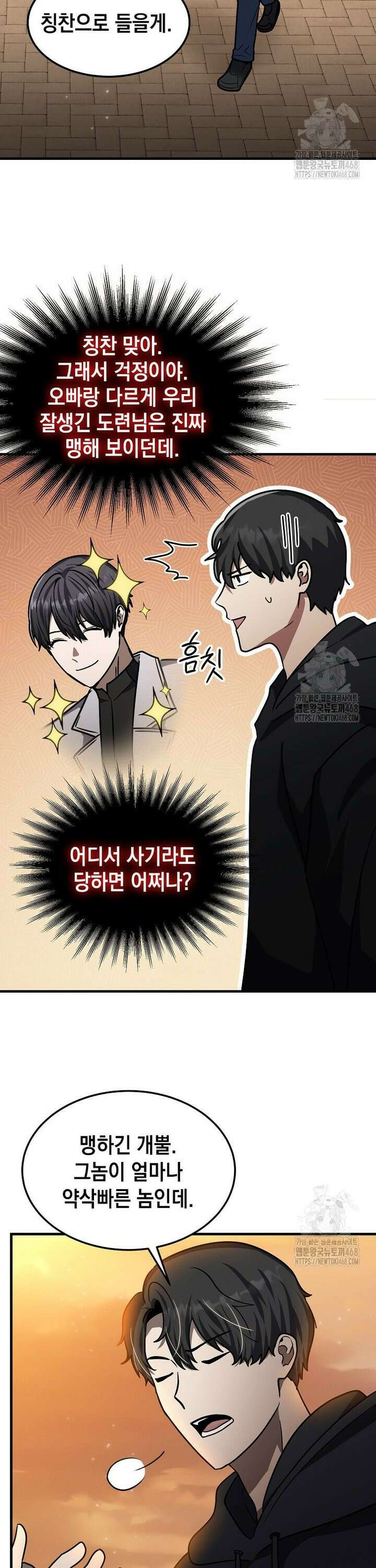 회귀한 천재 플레이어의 신화급 무기창조 26화 4