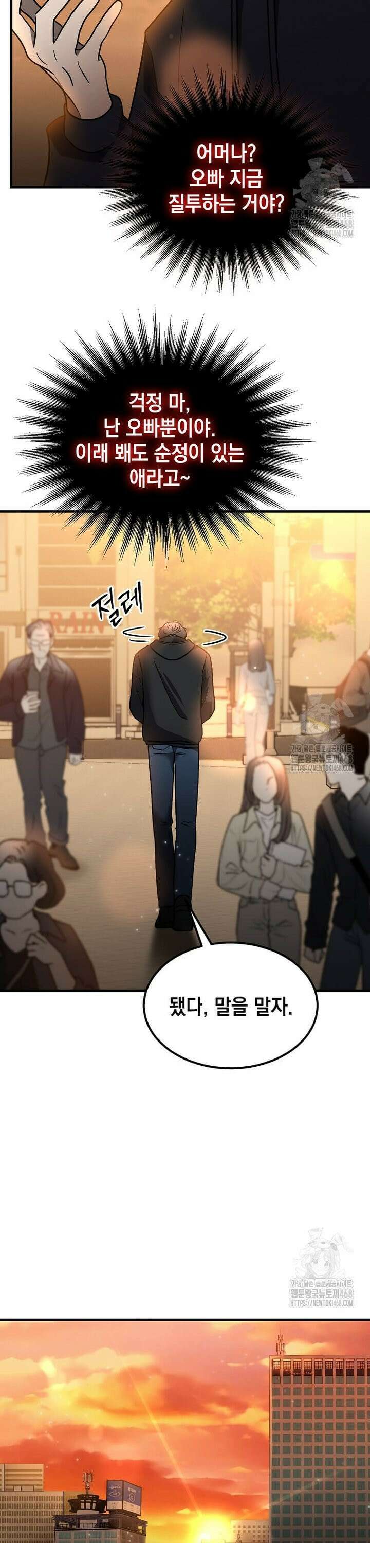 회귀한 천재 플레이어의 신화급 무기창조 26화 5