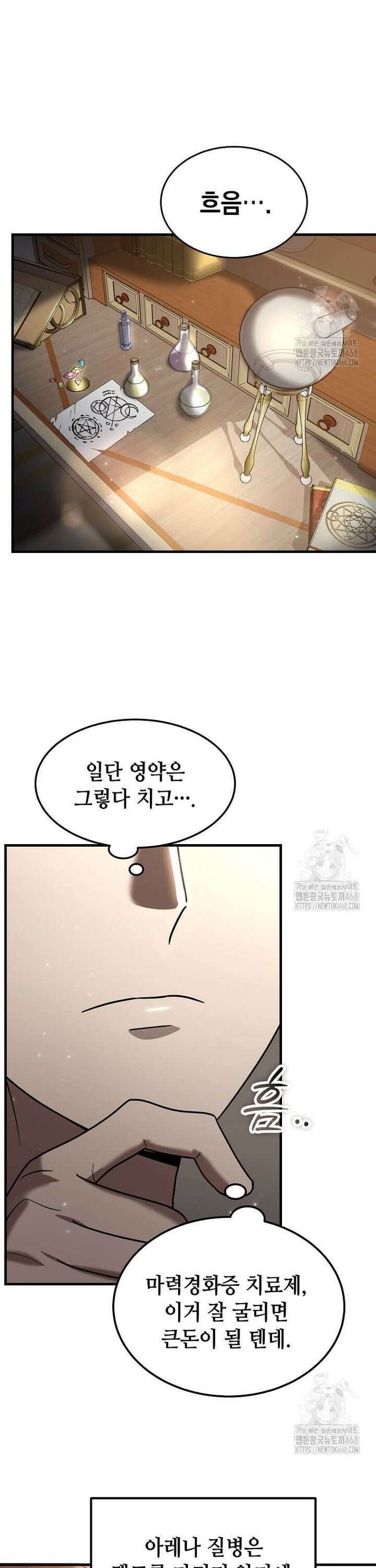 회귀한 천재 플레이어의 신화급 무기창조 26화 7