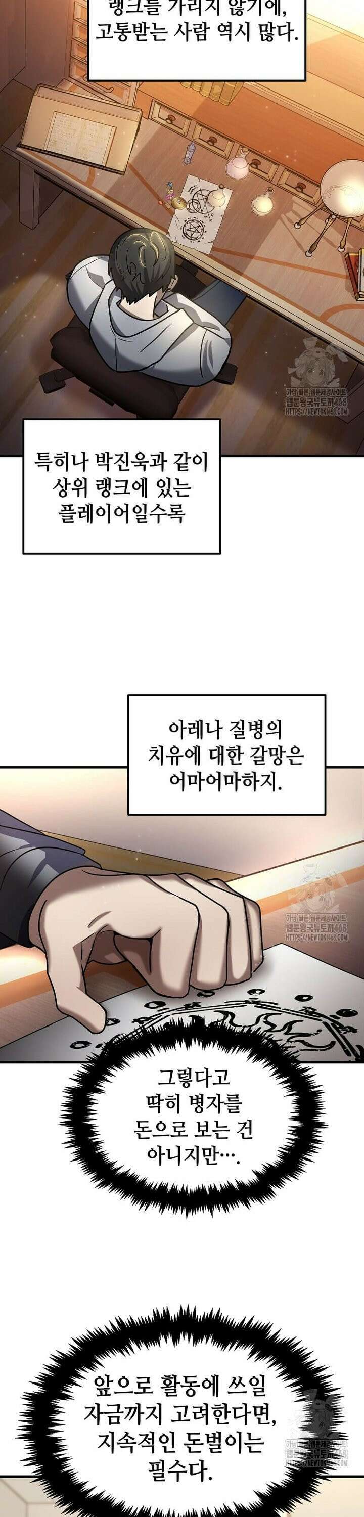 회귀한 천재 플레이어의 신화급 무기창조 26화 8