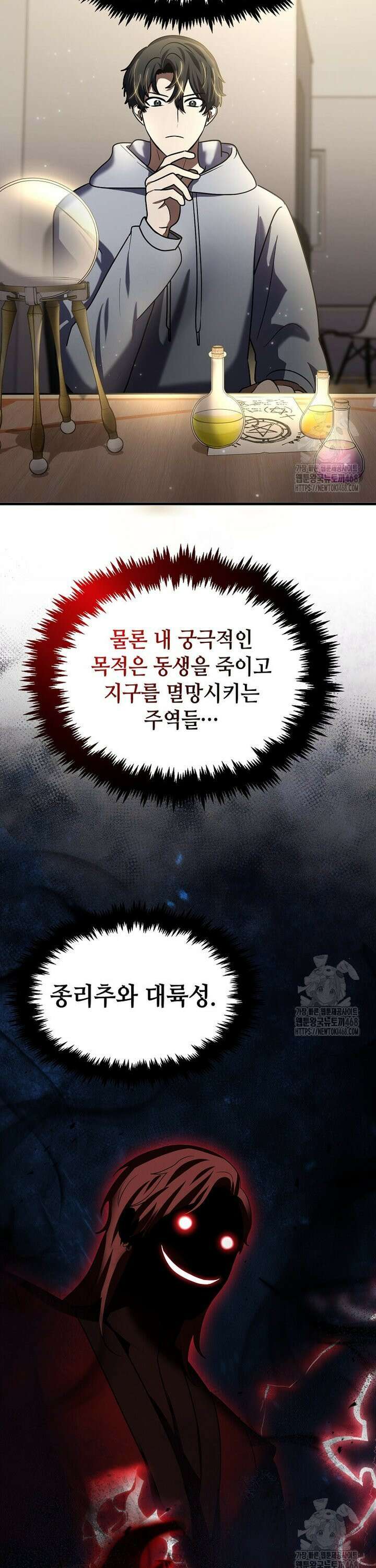 회귀한 천재 플레이어의 신화급 무기창조 26화 9