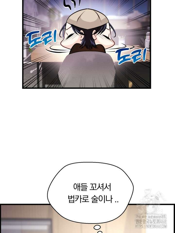 야하던 사이 4화 13