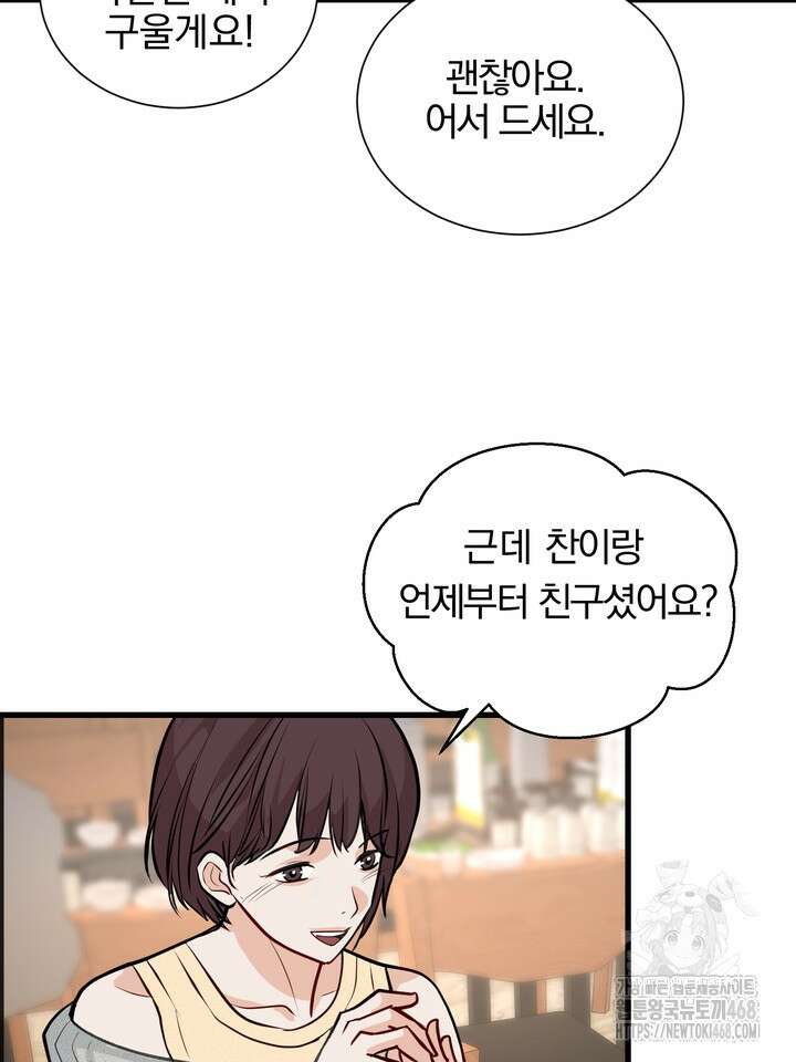 야하던 사이 4화 45