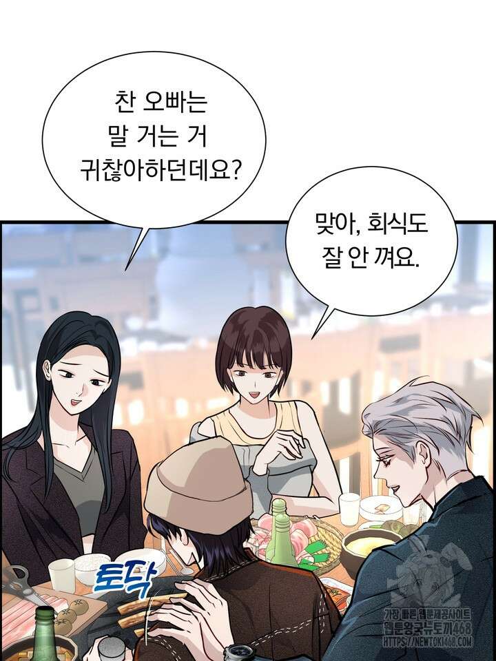 야하던 사이 4화 52