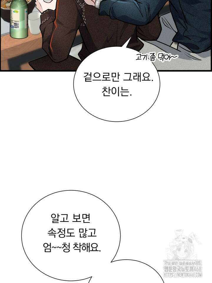 야하던 사이 4화 53