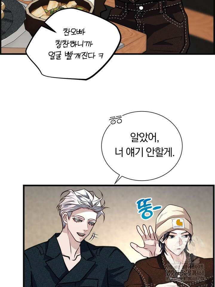 야하던 사이 4화 57