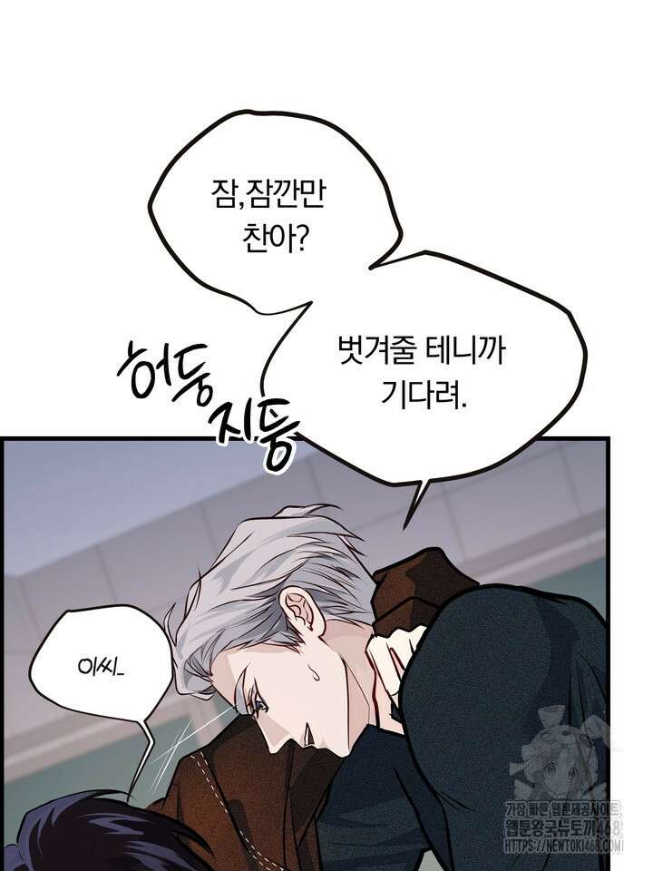야하던 사이 4화 78