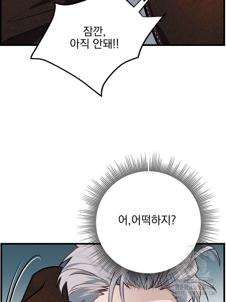 야하던 사이 4화 81
