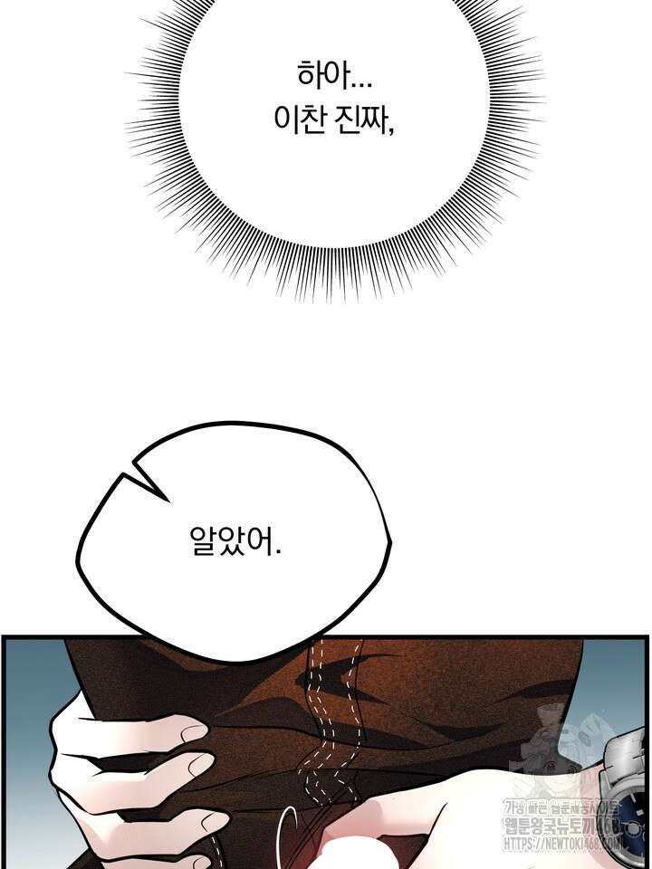 야하던 사이 4화 83