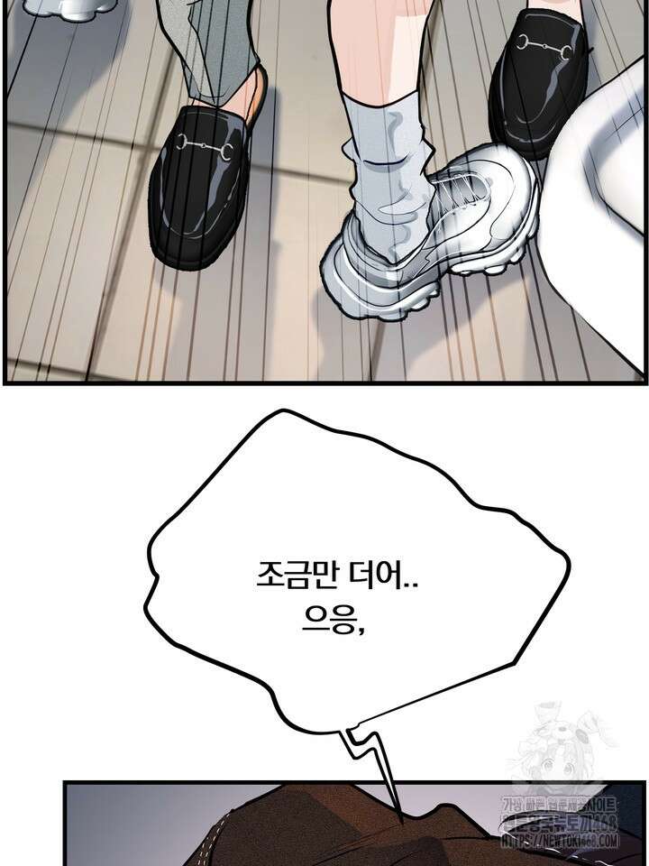 야하던 사이 4화 102
