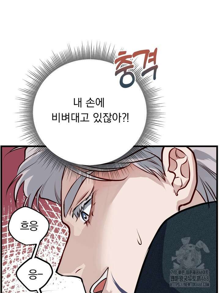 야하던 사이 4화 105