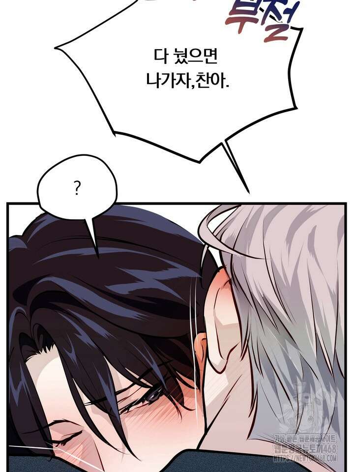 야하던 사이 4화 108
