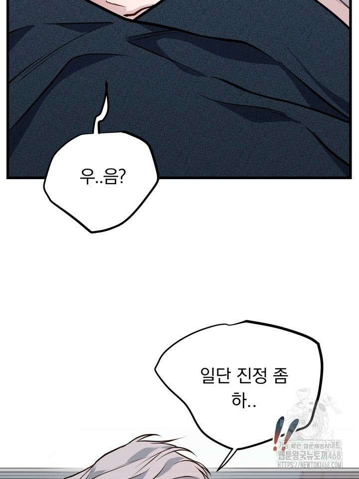 야하던 사이 4화 109