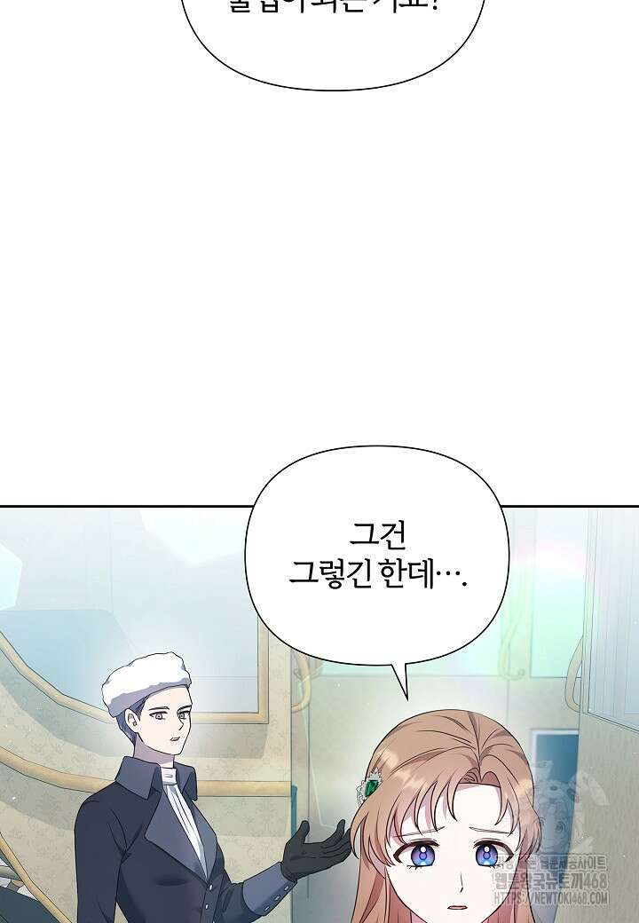 남주의 아빠가 너무 예뻐서 큰일이다 29화 3