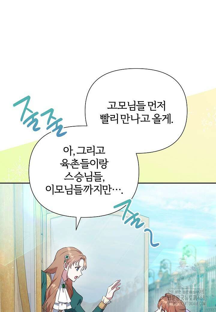 남주의 아빠가 너무 예뻐서 큰일이다 29화 5