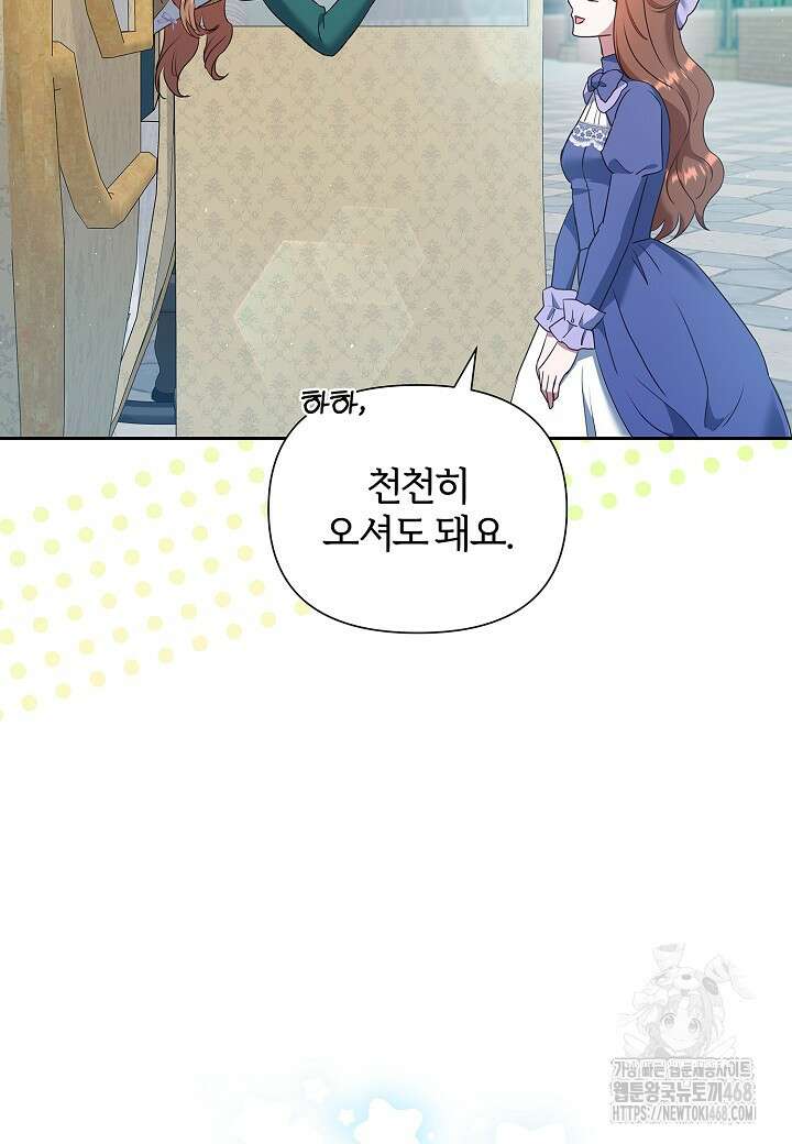 남주의 아빠가 너무 예뻐서 큰일이다 29화 6