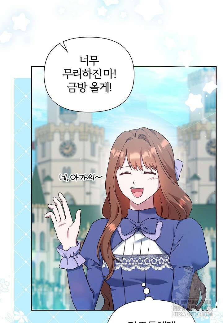 남주의 아빠가 너무 예뻐서 큰일이다 29화 7
