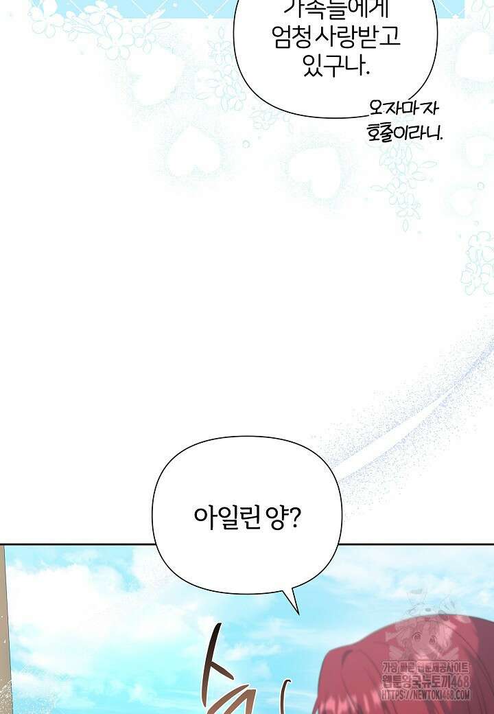 남주의 아빠가 너무 예뻐서 큰일이다 29화 8
