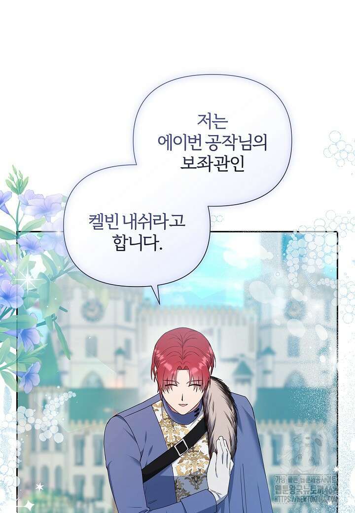 남주의 아빠가 너무 예뻐서 큰일이다 29화 10