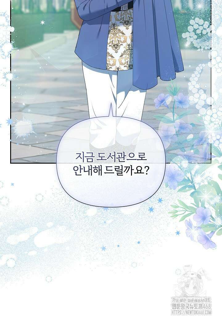 남주의 아빠가 너무 예뻐서 큰일이다 29화 11
