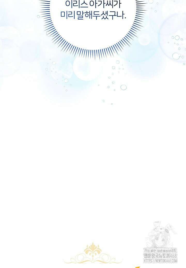 남주의 아빠가 너무 예뻐서 큰일이다 29화 13