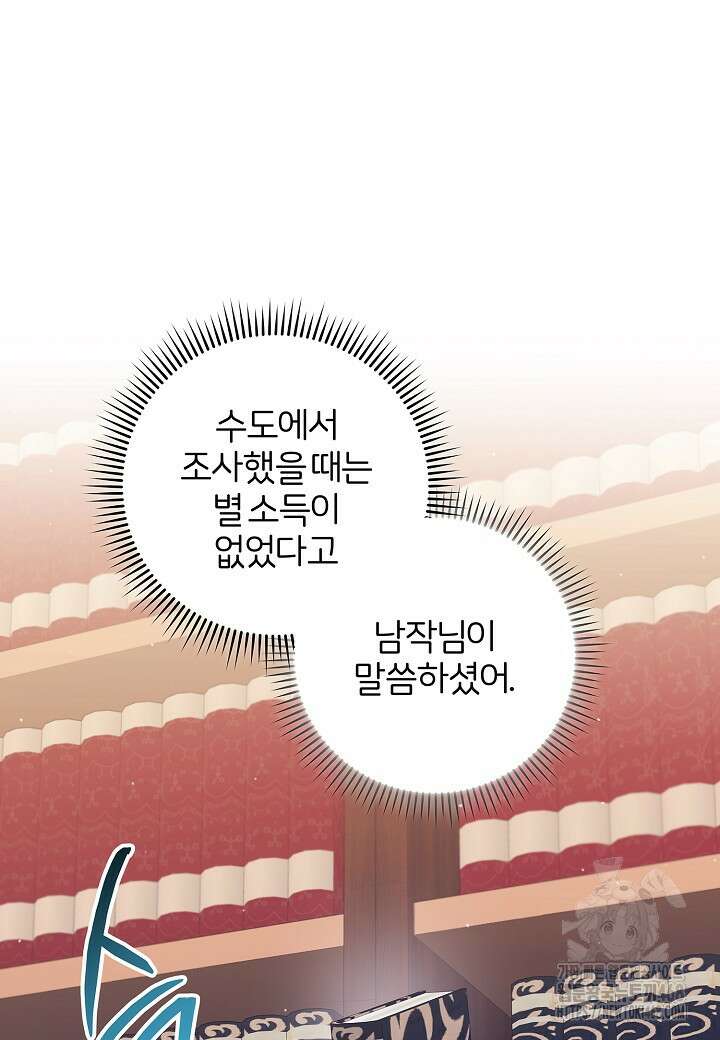 남주의 아빠가 너무 예뻐서 큰일이다 29화 15