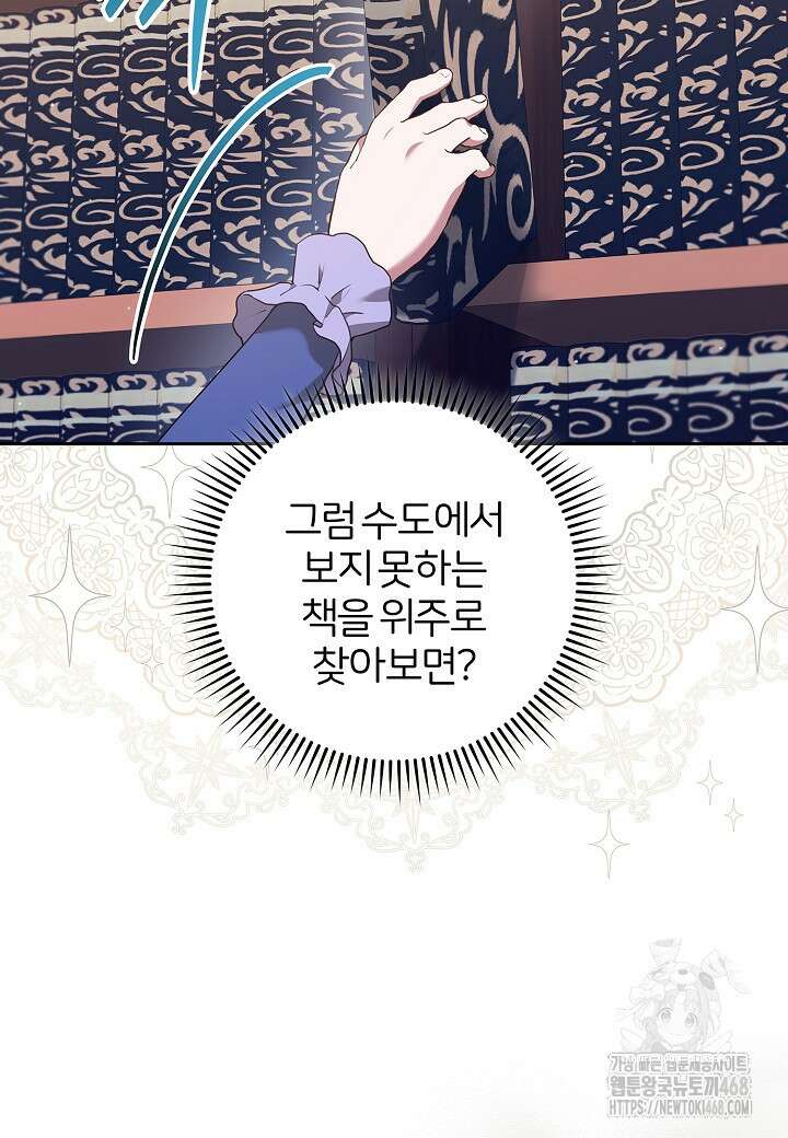 남주의 아빠가 너무 예뻐서 큰일이다 29화 16