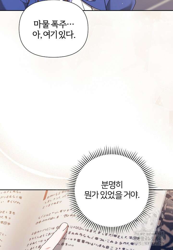 남주의 아빠가 너무 예뻐서 큰일이다 29화 18