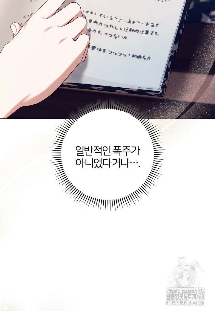 남주의 아빠가 너무 예뻐서 큰일이다 29화 19