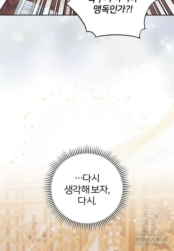 남주의 아빠가 너무 예뻐서 큰일이다 29화 23