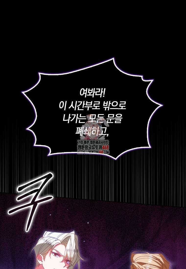 사망 엔딩을 피하는 완벽한 플랜 22화 1