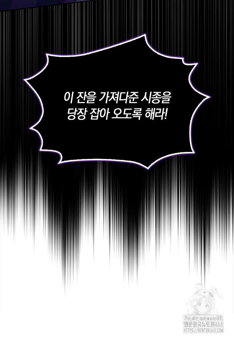 사망 엔딩을 피하는 완벽한 플랜 22화 3