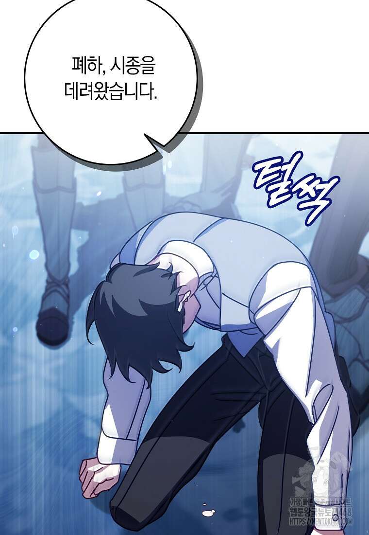사망 엔딩을 피하는 완벽한 플랜 22화 5