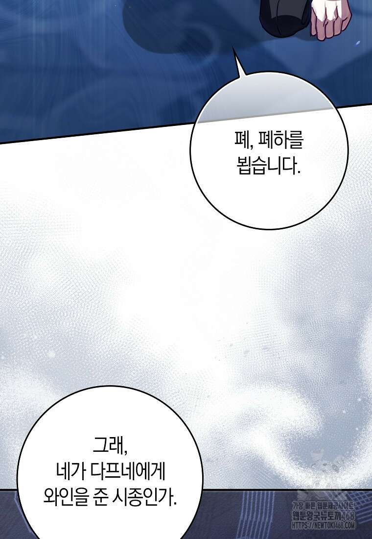 사망 엔딩을 피하는 완벽한 플랜 22화 6