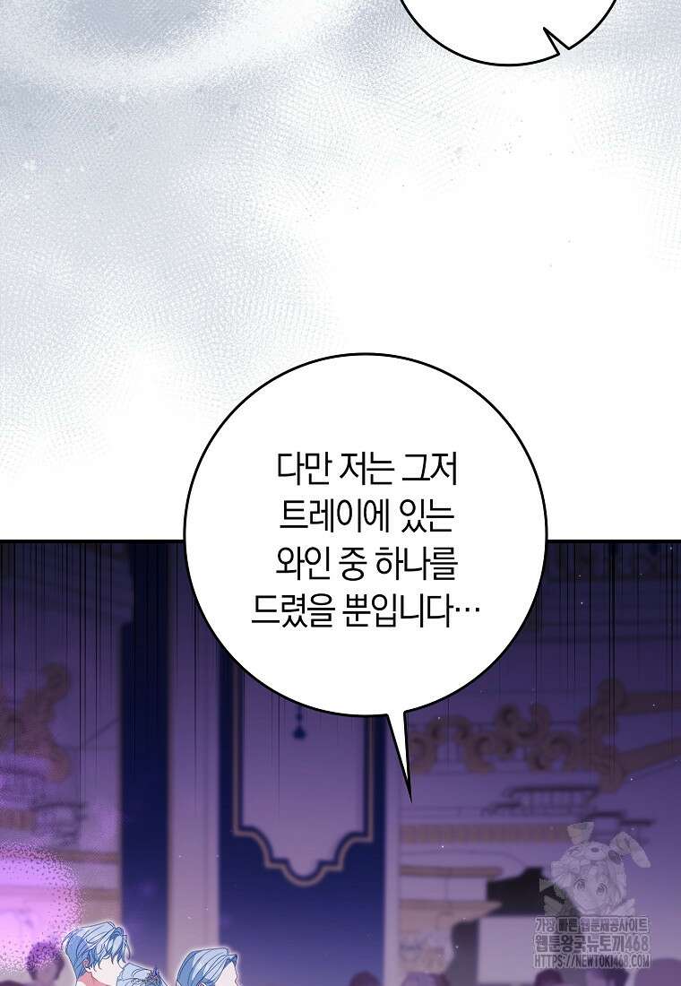사망 엔딩을 피하는 완벽한 플랜 22화 8
