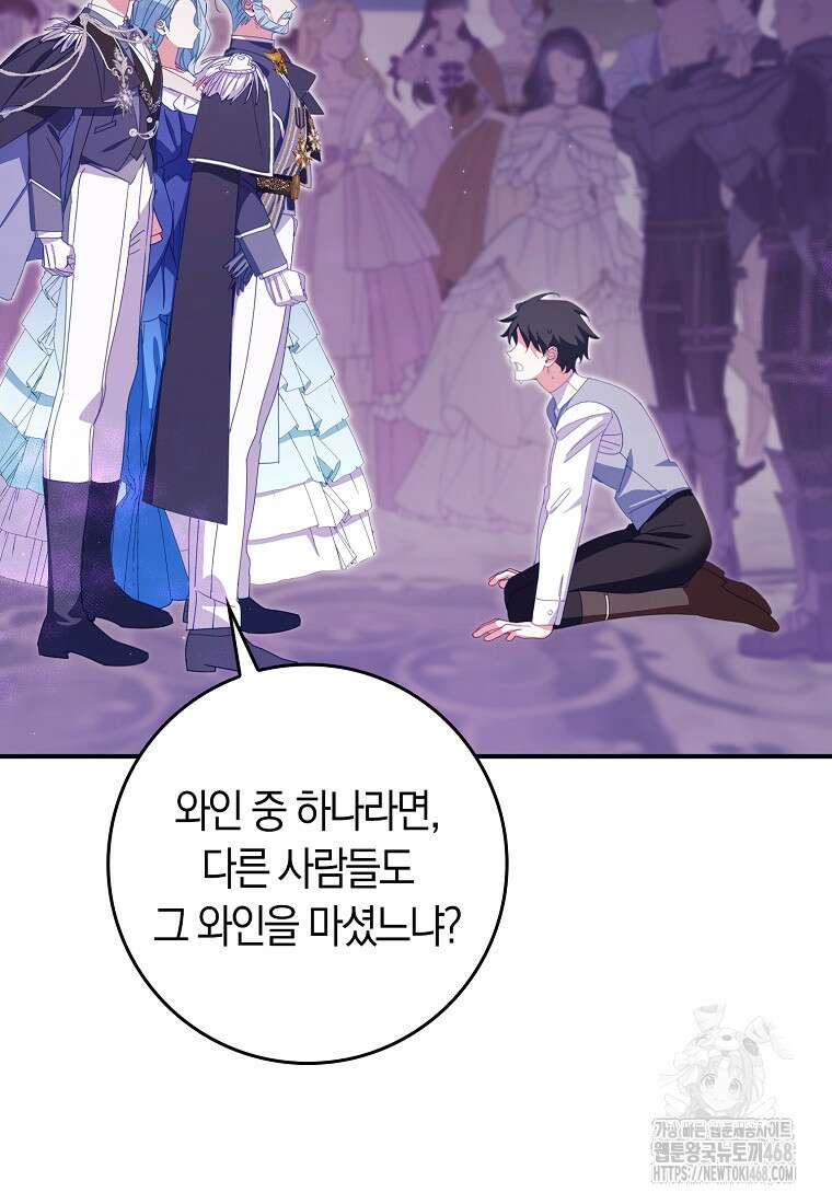 사망 엔딩을 피하는 완벽한 플랜 22화 9