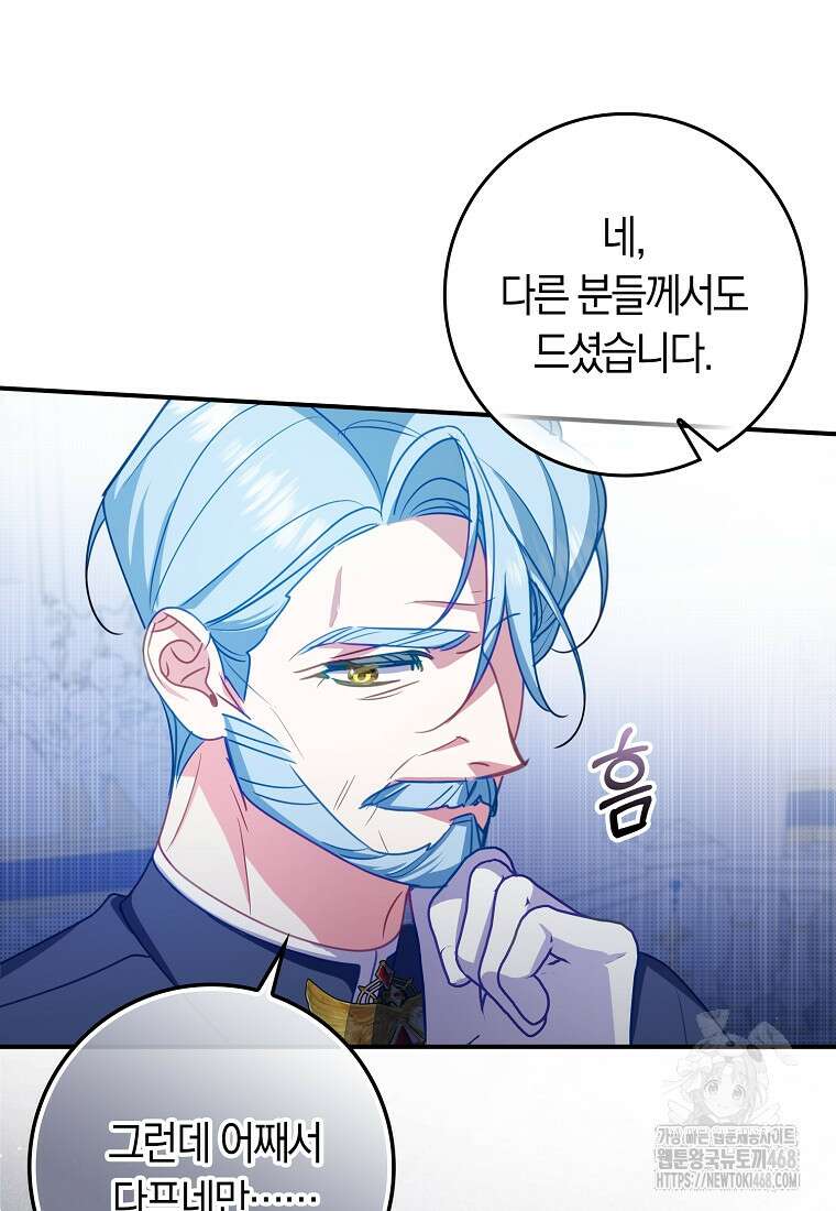사망 엔딩을 피하는 완벽한 플랜 22화 10