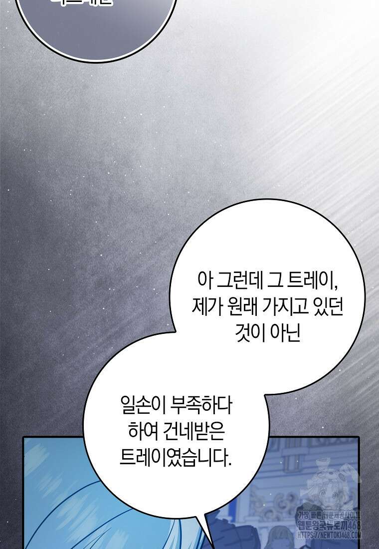 사망 엔딩을 피하는 완벽한 플랜 22화 11