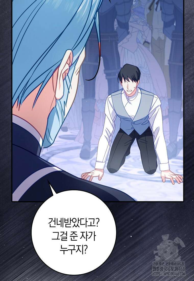 사망 엔딩을 피하는 완벽한 플랜 22화 12