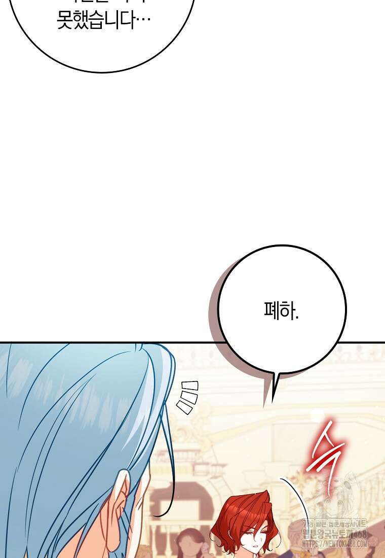 사망 엔딩을 피하는 완벽한 플랜 22화 14