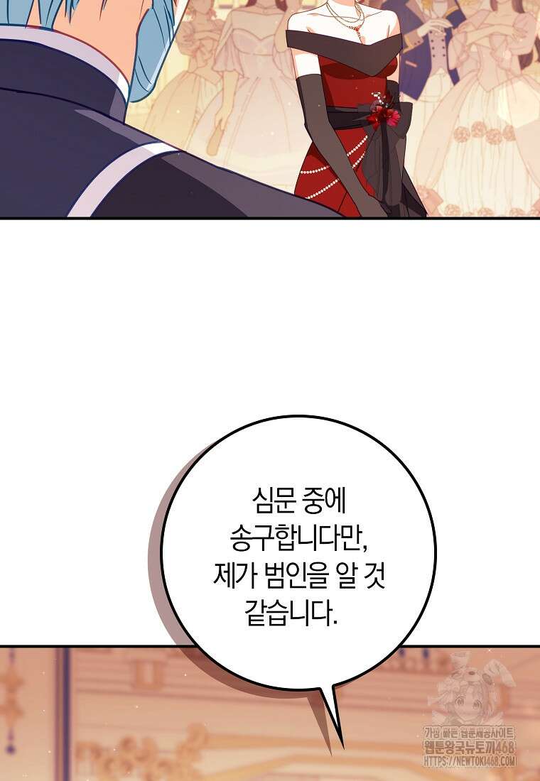 사망 엔딩을 피하는 완벽한 플랜 22화 15